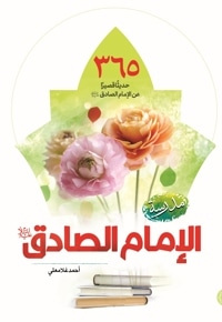 مدرسة الإمام الصادق (علیه السلام)